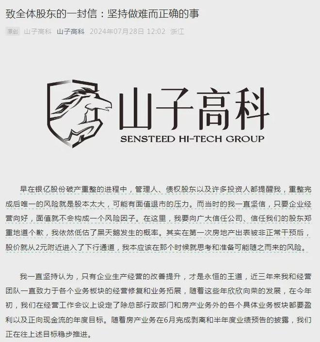 欧陆平台注册:山子高科董事长发小作文后续:最高10亿回购、申请10亿融资,股价2涨停